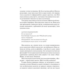 Мірило - Ніккі Ерлік Vivat (9786171707078) - мініатюра 7