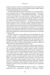 Оппенгеймер. Тріумф і трагедія Американського Прометея - мініатюра 13