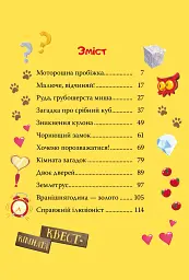 Стережіться миші! Книга 1 - мініатюра 16