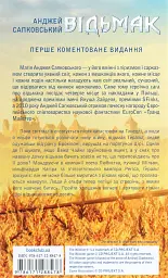 Відьмак. Хрещення вогнем. Книга 5 - Анджей Сапковський - мініатюра 2