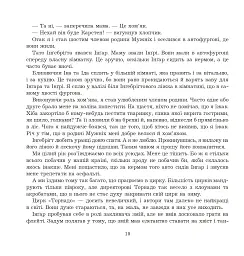 У страху великі очі - мініатюра 8