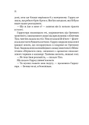 Запечатана гробниця. Гарроу Дев'ята. Книга 2 - Темсін М'юїр - мініатюра 20