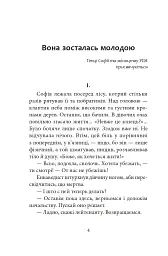 Цвіт споришу. Новели, оповідки, бувальщини - Тарас Коковський - мініатюра 2