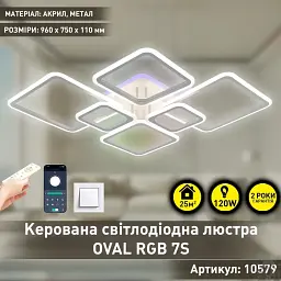 Смарт люстра керована світлодіодна OVAL RGB 7S 120 Вт SMART 960x750x110 мм Біла ESLLSE - мініатюра 2