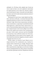 Малий український роман - мініатюра 8