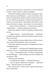 Молитва за сором'язливі крони - мініатюра 19