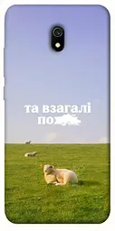 Чохол Demsky Та взагалі.... для Xiaomi Redmi 8a