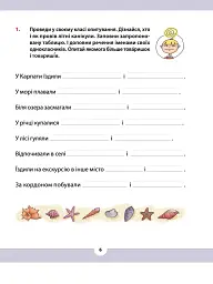 Рідна мова для небайдужих: 3 клас. Частина 1 - Уляна Добріка - мініатюра 4