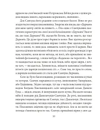 Улас Самчук - мініатюра 8
