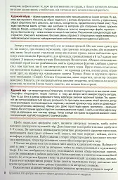 Українська література. 8 клас - мініатюра 6