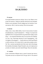 Мене звуть Календар - Андріс Калнозолс - мініатюра 6