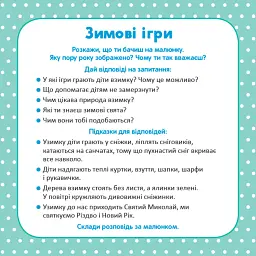 Школа Кенгуру. Розвиток мовлення. Про все навколо! - - мініатюра 5