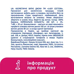 Ватні косметичні диски Lady Cotton 80+20 шт. - мініатюра 5