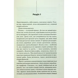 Книга Запах смерті. Шосте розслідування - Саймон Бекетт КСД (9786171513822) - мініатюра 3