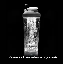 Шейкер спортивний електричний VOLTRX VortexBoost 600 мл. Tritan White (Vortex_White) - мініатюра 3