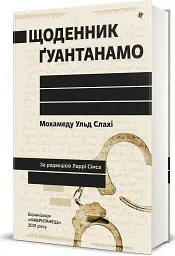 Щоденник Ґуантанамо - мініатюра 2