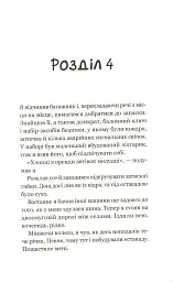 Третій візит до кафе на краю світу. Книга 3 - мініатюра 12