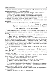 Літературне читання. Байки. 2-4 класи - Віра Паронова - мініатюра 8