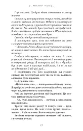 Милий дім. О, милий Роме… Книга 2 - мініатюра 15