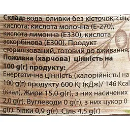 Уцінка. Оливки Oscar без кісточки 200 г - мініатюра 5
