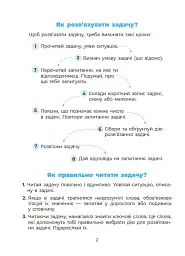 Веселий тренажер. Вчуся розв'язувати задачі. 1-2 класи. - мініатюра 6