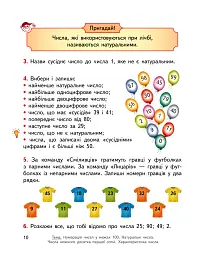 Математика. 3 клас. Підручник Гісь О.М. Філяк І.В. Частина 1 - Ольга Гісь - мініатюра 5