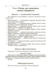 Збірник диктантів і творчих робіт з української мови. 1-2 класи. Посібник для вчителя. - Лариса Шелкова - мініатюра 7