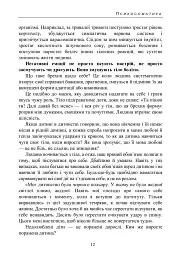 Психосоматика. Коли тіло говорить - Зінаїда Войчек - мініатюра 10