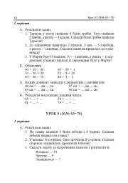 Математика. 2 клас. Дидактичний матеріал - мініатюра 16
