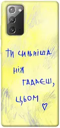 Чохол Demsky Ти сильніша ніж гадаєш для Samsung Galaxy Note 20