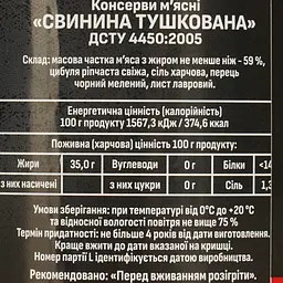 Консерва м'ясна Тернопільський м'ясокомбінат Свинина тушкована 525 г - мініатюра 5