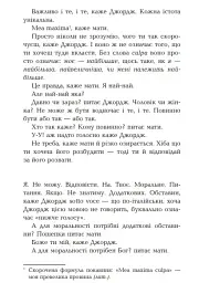 Як бути двома - Алі Сміт - миниатюра 7
