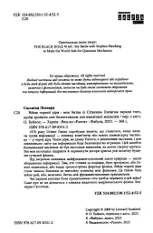 Війна чорної діри - мініатюра 3