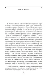 Аннали. З часу відходу божественного Августа - Тацит - мініатюра 4