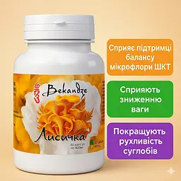 Лисичка 400 мг, 60 капсул — при важкості після їжі для комфортного травлення та підтримки печінки, екстракт гриба, BEKANDZE - мініатюра 4