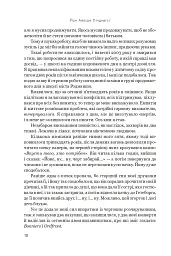 Впусти того, хто потрібен - мініатюра 7