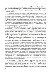 Всесвітня історія. 953 завдань для інтерактивного навчання. 11 клас - мініатюра 15