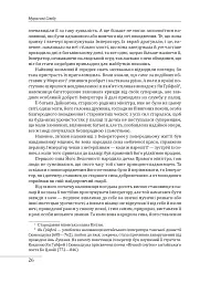 Повість про Ґендзі. Книги І-ІІІ - Мурасакі Сікібу - мініатюра 7