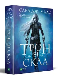 Трон зі скла - мініатюра 2