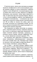 Ґудзик - Ірен Роздобудько - миниатюра 7