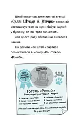 Саллі Шукай & М’ячик ведуть слідство. Без повідця - Філіп Арда - мініатюра 4