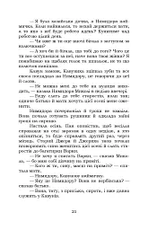 Микола Джеря - мініатюра 21