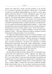 Душа восьминога. Неймовірне дослідження див свідомості - Сай Монтгомері - мініатюра 10