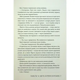 Книга Шість багряних журавлів - Елізабет Лім Видавництво РМ (9786178373429) - мініатюра 7
