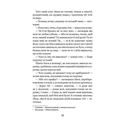 Люборацькі. Сімейна хроніка - Анатолій Свидницький (978-966-10-5865-0) - мініатюра 12