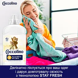 Кондиціонер для білизни Coccolino Sensitive & Care Мигдаль та кашеміровий бальзам 1.275 л (64894897) - мініатюра 5