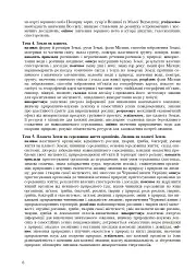 Природознавство. 5 клас. Зошит для узагальнення знань - мініатюра 7