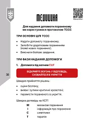 База піхотинця - Володимир «Велес» Рогач - мініатюра 31