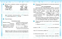 Українська мова. 2 клас. Робочий зошит у 2-х частинах. Частина 2 - Лариса Тимченко - мініатюра 4