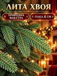Лита штучна ялинка YaLINKA ШЗ25 Бескиди 250 см на металевій підставці, зелена (49676458) - мініатюра 4